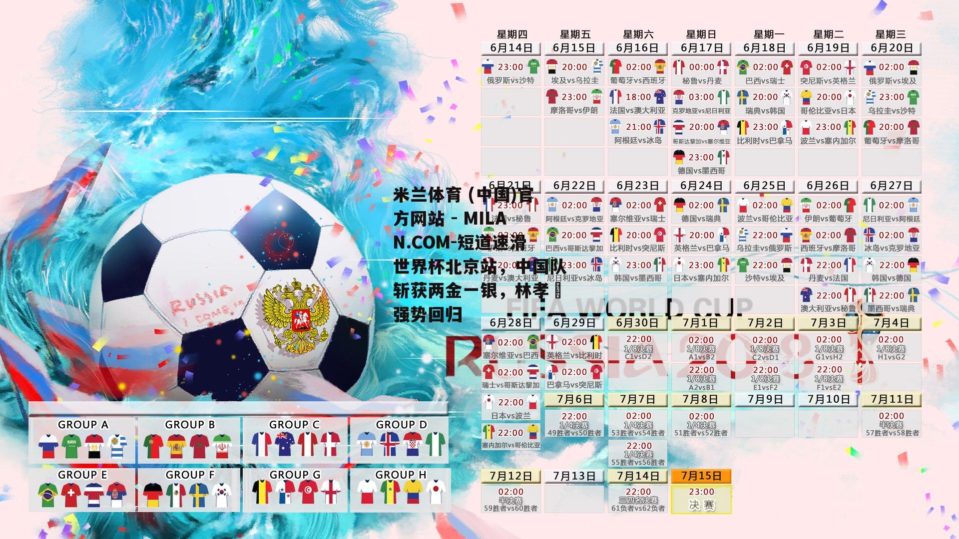 短道速滑世界杯北京站，中国队斩获两金一银，林孝埈强势回归