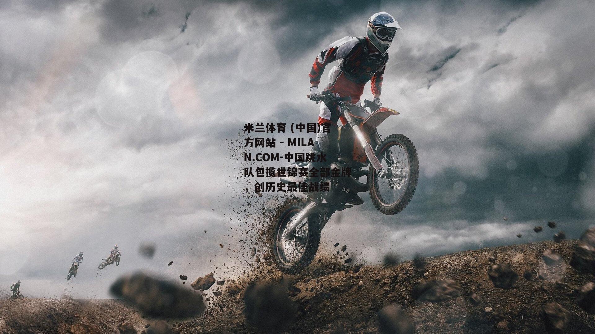 中国跳水队包揽世锦赛全部金牌，创历史最佳战绩