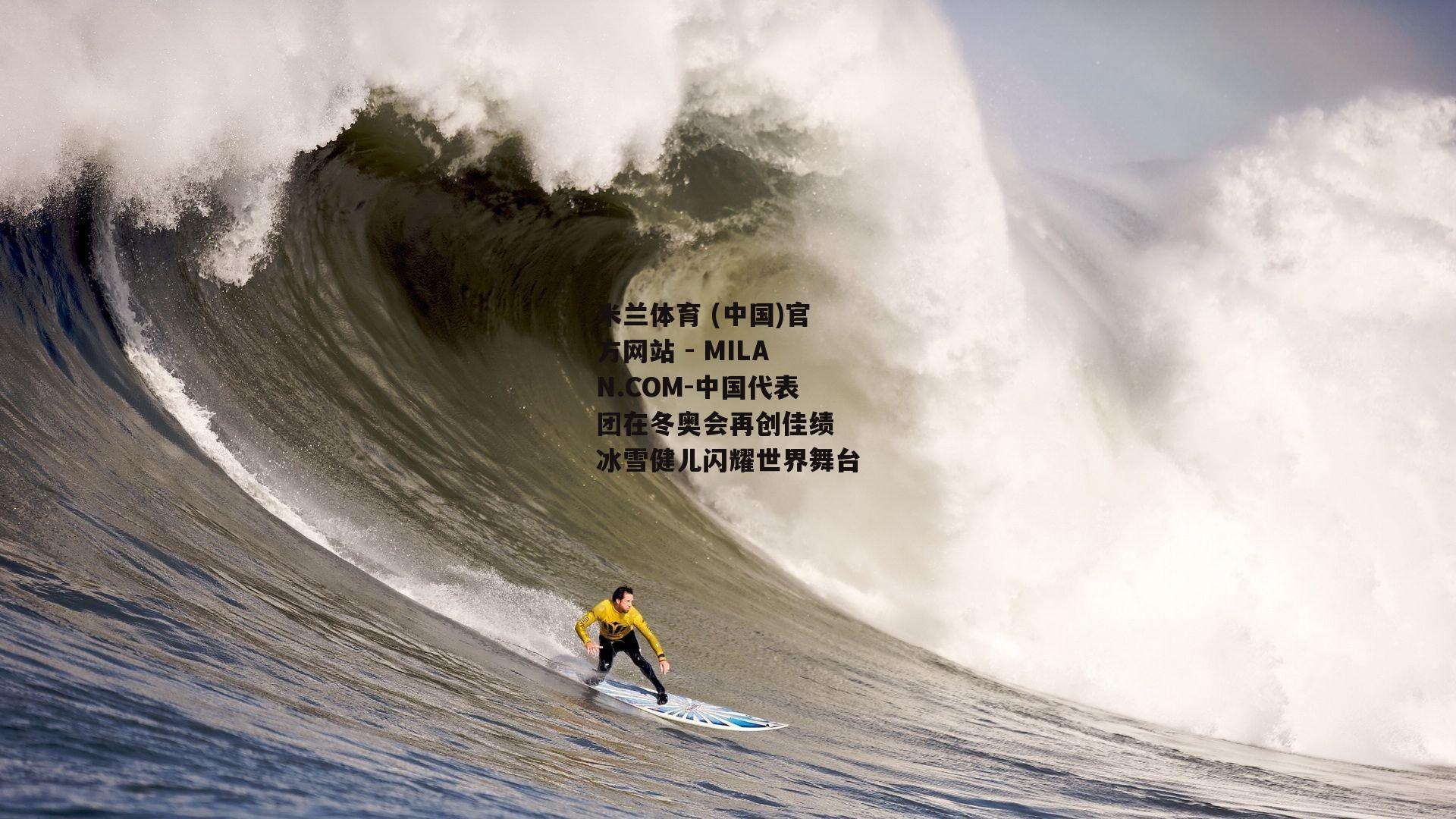 中国代表团在冬奥会再创佳绩 冰雪健儿闪耀世界舞台