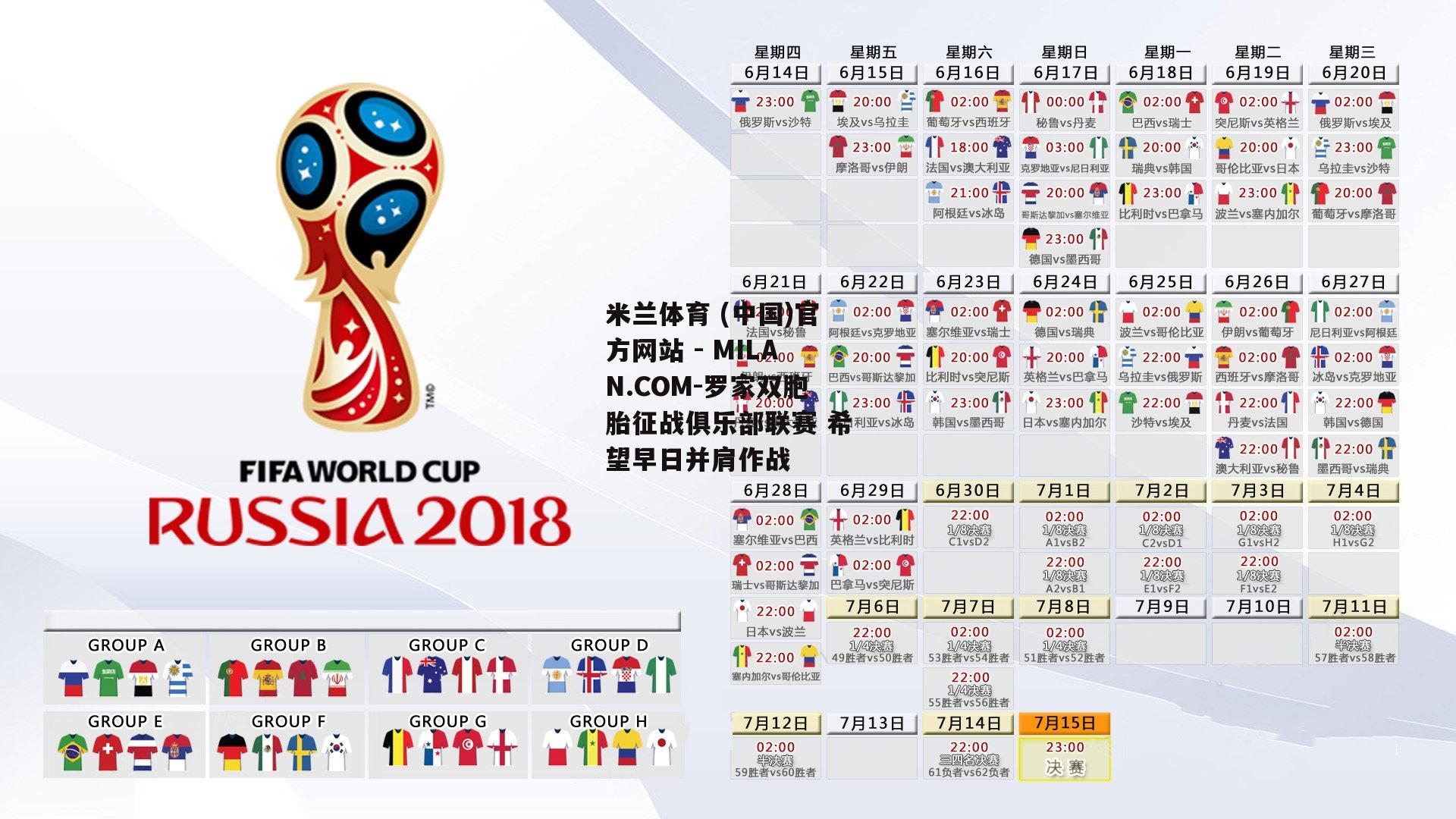 罗家双胞胎征战俱乐部联赛 希望早日并肩作战