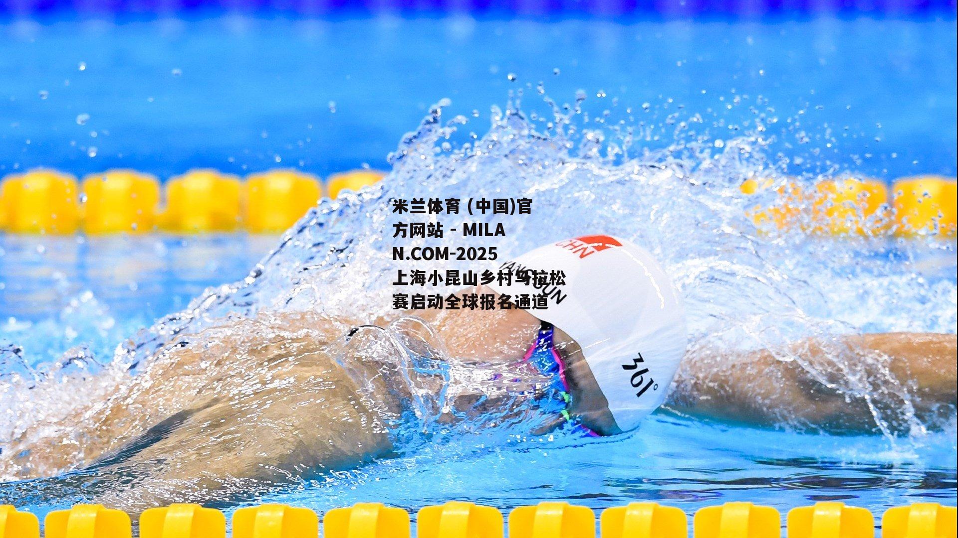 2025上海小昆山乡村马拉松赛启动全球报名通道